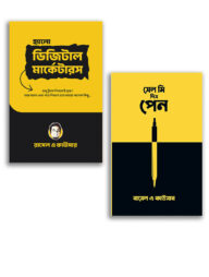 মার্কেটিং প্যাকেজ