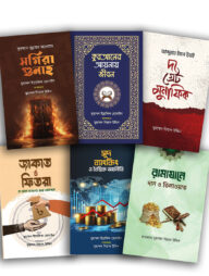 রিফাইন পাবলিকেশনের ৬টি বইয়ের বিশেষ প্যাকেজ