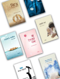 দাম্পত্য ও প্যারেন্টিং