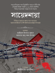 সায়েদনায়া