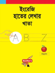 ইংরেজি হাতের লেখার খাতা ( সাইফুর'স)