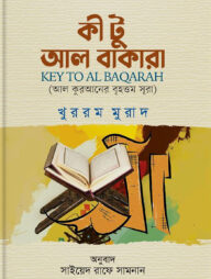 কী টু আল বাকারা