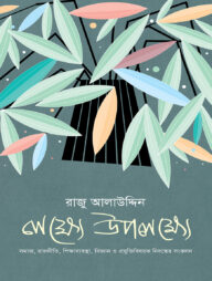 লক্ষ্যে উপলক্ষ্যে