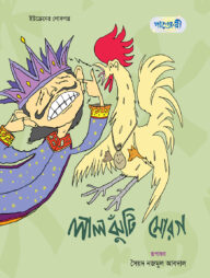 লালঝুঁটি মোরগ