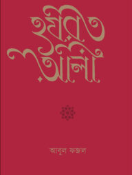 হযরত আলী