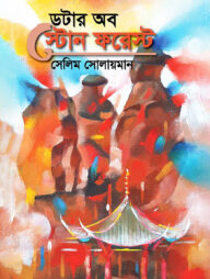 ডটার অব স্টোন ফরেস্ট