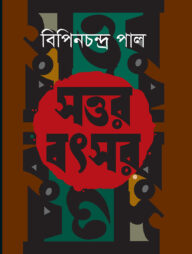 সত্তর বৎসর
