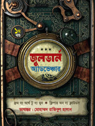 জুলভার্ন অ্যাডভেঞ্চার