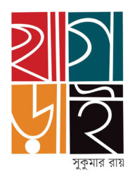 খাগড়াই