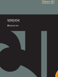 মাল্যবান