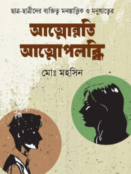 আত্মোন্নতি আত্মোপলব্ধি