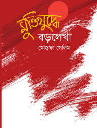 মুক্তিযুদ্ধে বড়লেখা