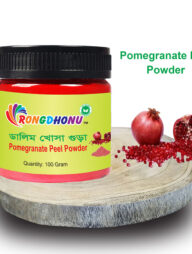 Pomegranate Peel (Dalim Khosa) Powder-100gm (ডালিম খোসা গুড়া)