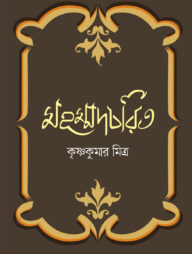 মহম্মদচরিত