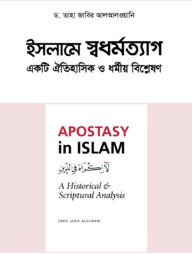 ইসলামে স্বধর্মত্যাগ: একটি ঐতিহাসিক ও ধর্মীয় বিশ্লেষণ