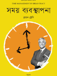 সময় ব্যবস্থাপনা