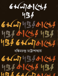 কমলাকান্তের দপ্তর