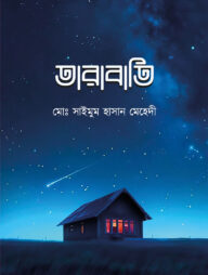 তারাবাতি