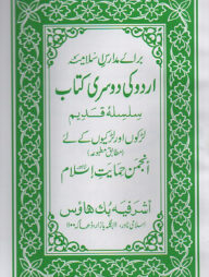 উর্দূ কী দুছরী- [মূল কিতাব]