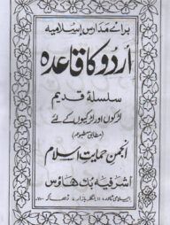 উর্দূ কা কায়েদাহ - [মূল কিতাব]