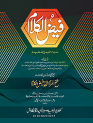 ফয়জুল কালাম মূল কিতাব - আরবি