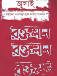 জুলাই