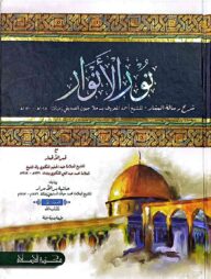 নুরুল আনওয়ার (কিতাবুল্লাহ)