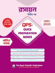 রসায়ন ২য় পত্র-এইচএসসি ২০২৫ কুইক প্রিপারেশন সিরিজ (Chemistry 2nd Paper - HSC 2025 Quick Preparation Series)