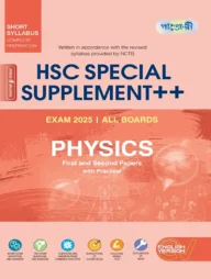 HSC Physics First and Second Papers Special Supplement (HSC 2025) - English Version