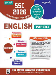Royal English 1st Paper Exercise Book Class 10 (SSC 2026)