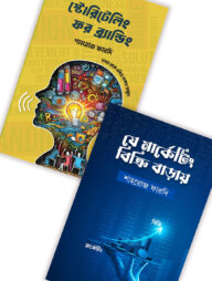 সেলস ও স্টোরিটেলিং সিক্রেটস প্যাকেজ