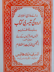 উর্দূ কী তেসরী - [মূল কিতাব]