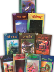 ছোটদের আকীদা সিলসিলা সিরিজ (১-১০)