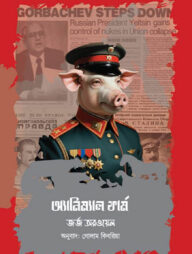 অ্যানিম্যাল ফার্ম