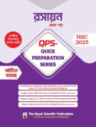 রসায়ন ১ম পত্র কুইক প্রিপারেশন সিরিজ এইচএসসি ২০২৫ (Chemistry 1st Paper quick preparation series hsc 2025)