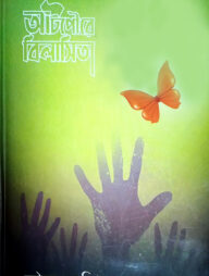 আটপৌরে বিলাসিতা