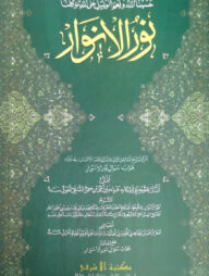 নুরুল আনওয়ার আরবী [মূল কিতাব]