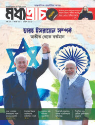 মধ্যপ্রাচ্য এপ্রিল - ২০২৫