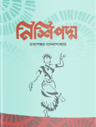 নিশিপদ্ম