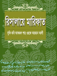 রিসালায়ে মারিফাত