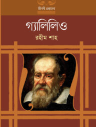 গ্যালিলিও