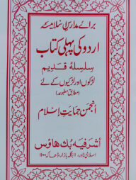 উর্দূ কী পহেলী - [মূল কিতাব]