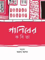গালিবের কবিতা
