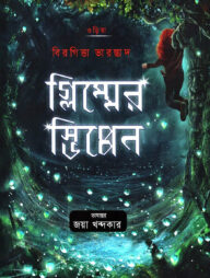 গ্লিম্মের স্ভিপ্পেন