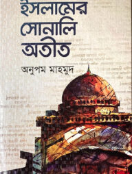 ইসলামের সোনালি অতীত