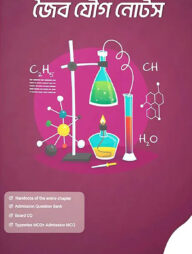 জৈব যৌগ নোটস
