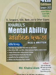 খাইরুল'স মানসিক দক্ষতা