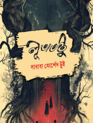 লূতাতন্তু