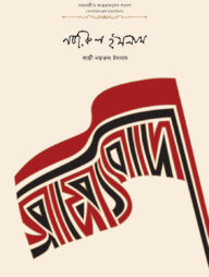 সাম্যবাদী