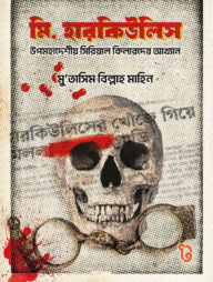 মি. হারকিউলিস